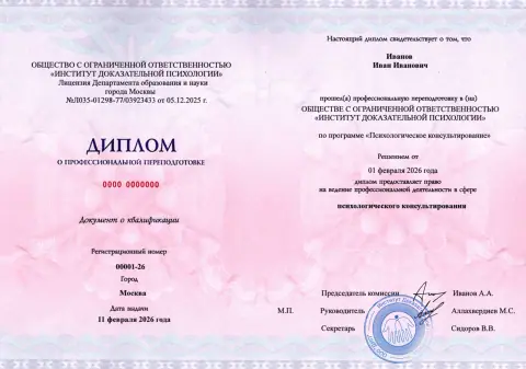 Онлайн курс «Психологиеское консультирование» — dip.center